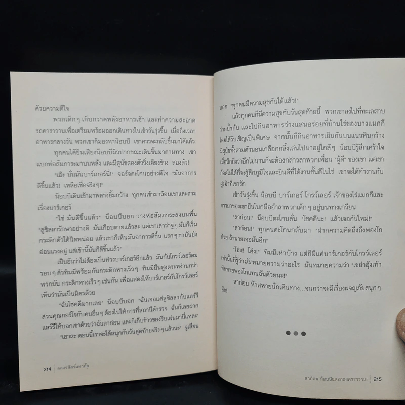 ห้าสหายผจญภัย เล่ม 5 ตอน ละครสัตว์มหาภัย รูปที่ 8