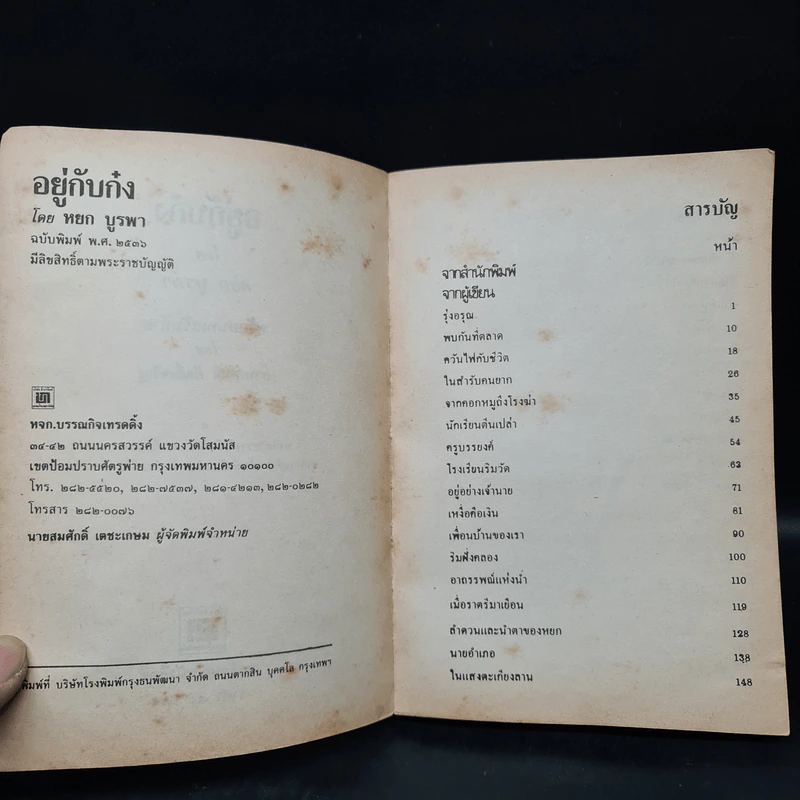 อยู่กับก๋ง - หยก บูรพา รูปที่ 5
