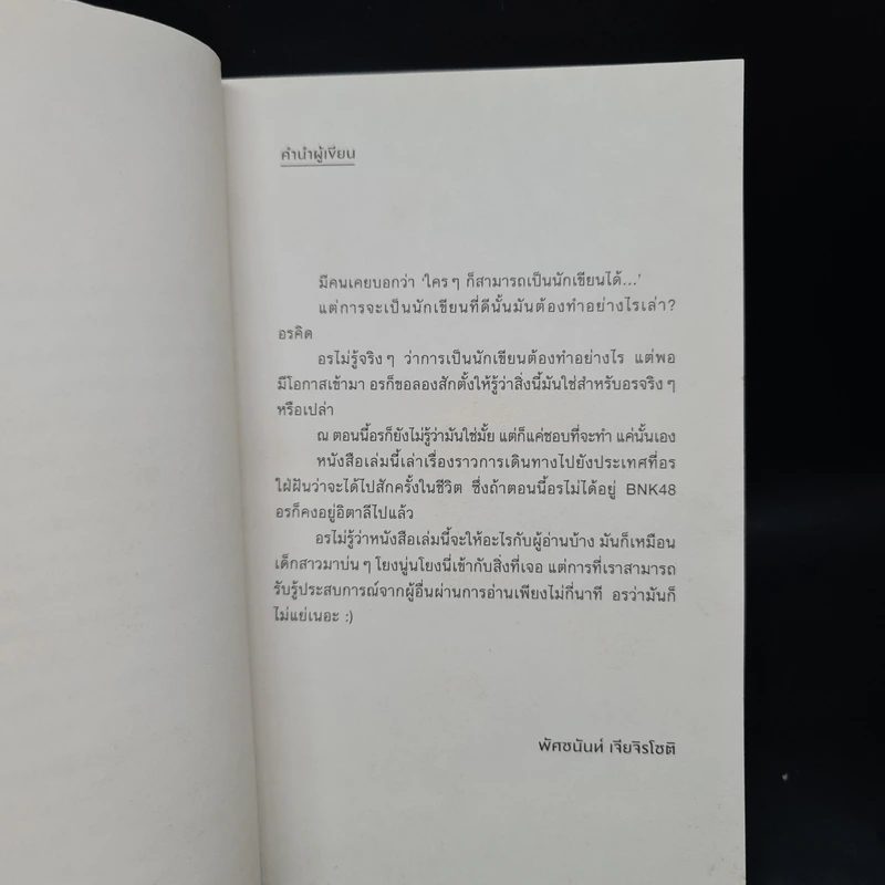 ORN THE WAY เรื่องเล่าระหว่างทางจาก 7 วันในอิตาลี - พัศชนันท์ เจียจิรโชติ รูปที่ 5