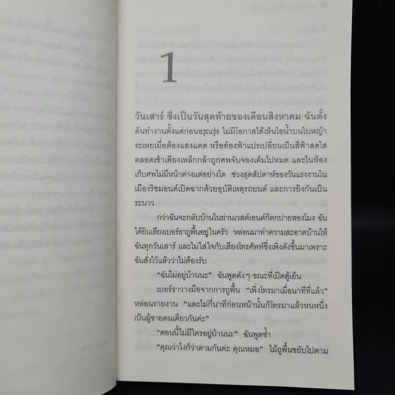 คู่รัก คู่มรณะ - Patricia Cornwell รูปที่ 6