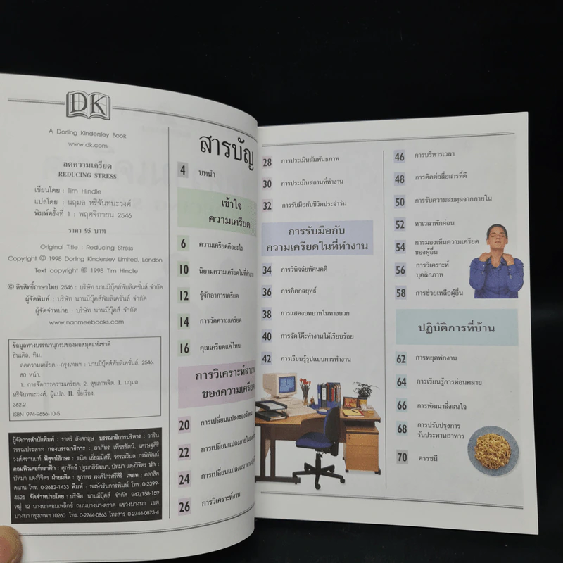 ลดความเครียด Reducing Stress - Tim Hindle รูปที่ 5