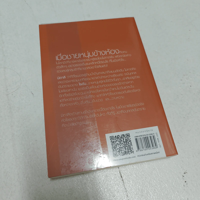 มาเฟียข้างหัวใจ - ณารา รูปที่ 2