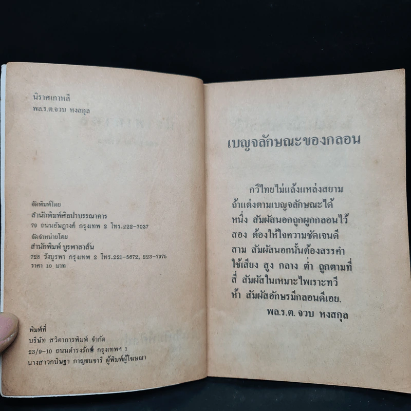 นิราศเกาหลี - พล.ร.ต.จวบ หงสกุล รูปที่ 5
