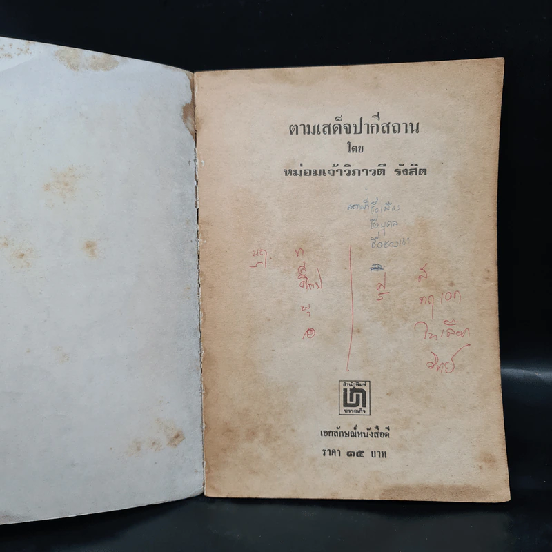 ตามเสด็จปากีสถาน - หม่อมเจ้าวิภาวดี รังสิต รูปที่ 5