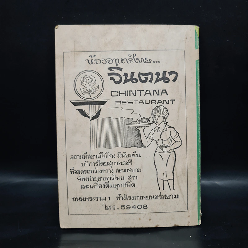 คำพิพากษาศาลฎีกา คดีกินป่า รูปที่ 2