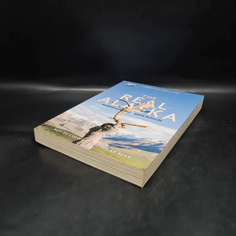 The Real Alaska อลาสก้าล้านเปอร์เซนต์ - ธนชาติ ศิริภัทราชัย รูปที่ 4