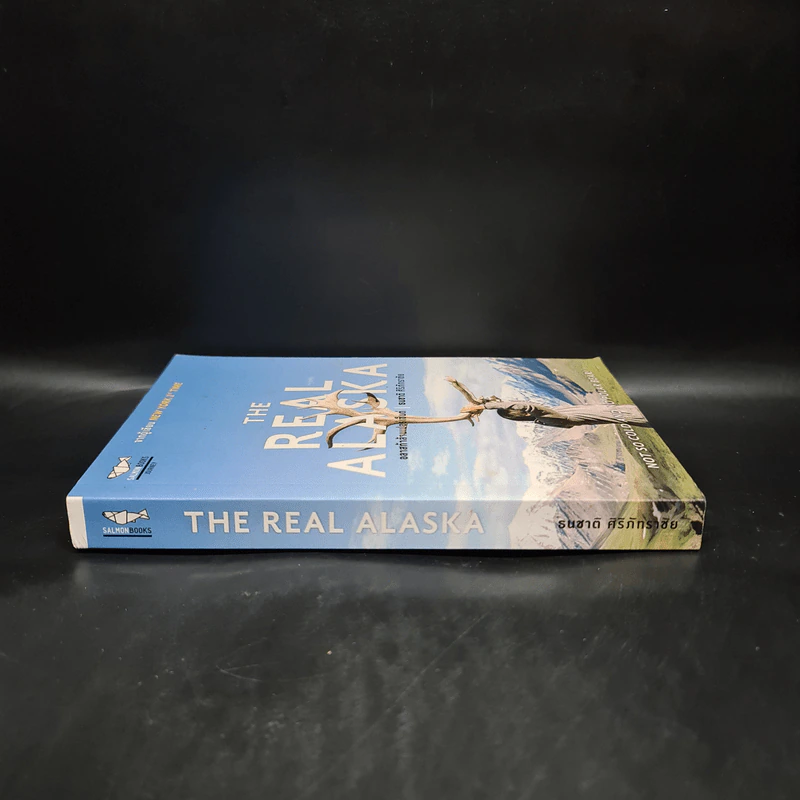 The Real Alaska อลาสก้าล้านเปอร์เซนต์ - ธนชาติ ศิริภัทราชัย รูปที่ 3