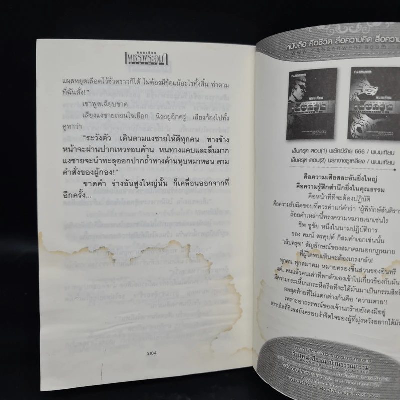 เพชรพระอุมา เล่ม 5 ตอน ดงมรณะ เล่ม 1 - พนมเทียน รูปที่ 7
