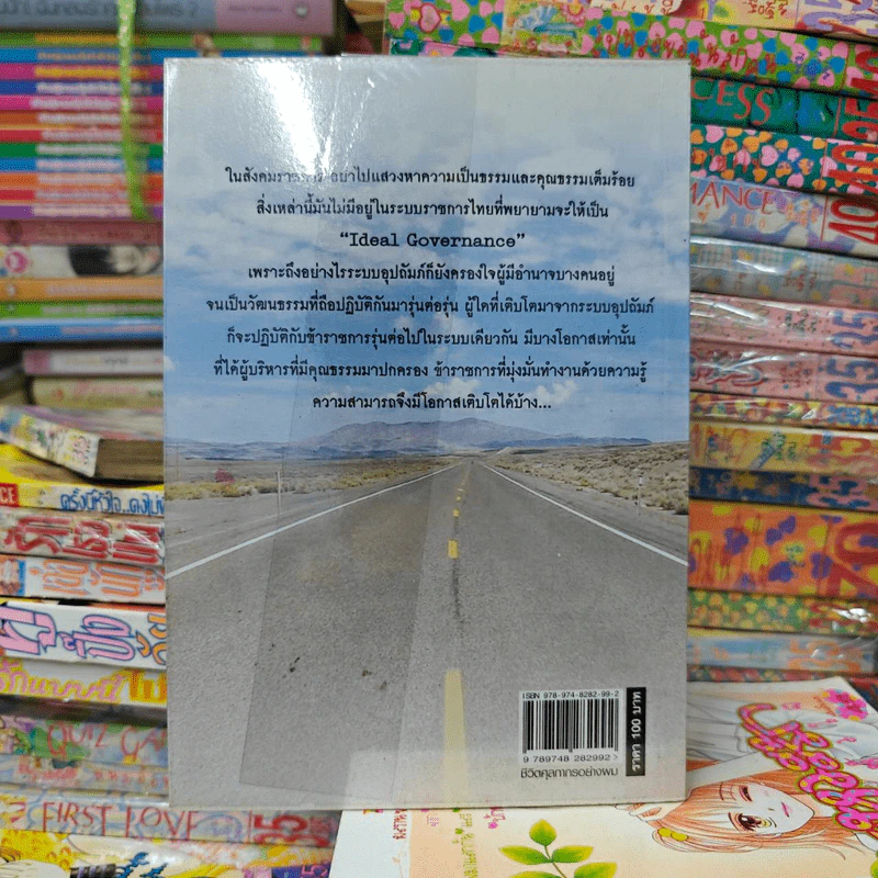 ชีวิตศุลกากรอย่างผม - เอนก อรธนาลัย รูปที่ 2