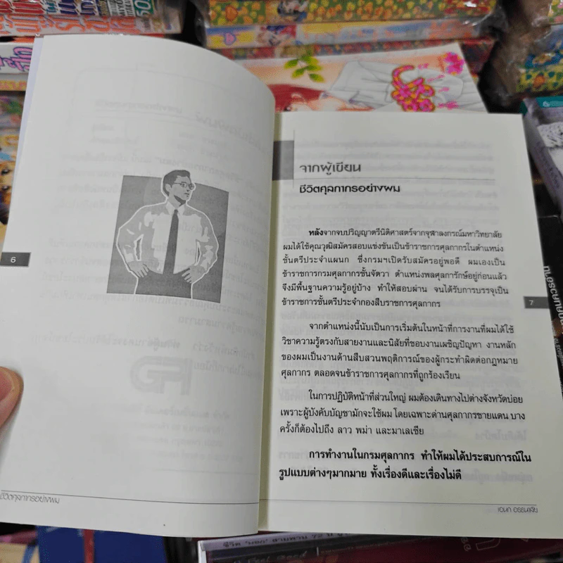 ชีวิตศุลกากรอย่างผม - เอนก อรธนาลัย รูปที่ 9