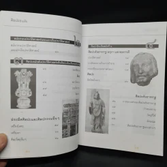 ศิลปะอินเดีย - ศาสตราจารย์ หม่อมเจ้าสุภัทรดิศ ดิศกุล รูปที่ 8