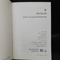 ศิลปะอินเดีย - ศาสตราจารย์ หม่อมเจ้าสุภัทรดิศ ดิศกุล รูปที่ 5