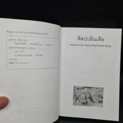 ศิลปะอินเดีย - ศาสตราจารย์ หม่อมเจ้าสุภัทรดิศ ดิศกุล รูปที่ 6