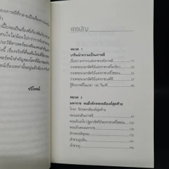 ชะตากรรมราชวงศ์เกาหลี - อ.รวิโรจน์ รูปที่ 6