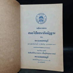 ทางมรรคผล วิธีไหว้พระบูชาก่อนเวลาภาวนา รูปที่ 5
