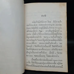 อนุสรณ์งานพระศพ ม.จ.หญิงทักษิณาธร ดิศกุล (เล่าเรื่องไปสุมาตรา เมื่อ พ.ศ.2476) รูปที่ 7