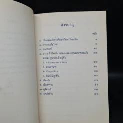 ประชาธิปไตยแบบต่างๆของพระบาทสมเด็จพระรามาธิบดีศรีสินทรฯ - หม่อมหลวงปิ่น มาลากุล รูปที่ 7