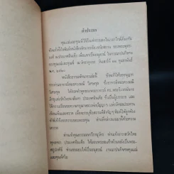 รายละเอียดการเดินทางเพื่อทอดกฐินและยกช่อฟ้าที่วัดไทยพุทธคยา อินเดีย - ภิกขุ ดร.วิเวกนันทะ รูปที่ 6