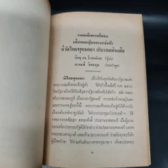 รายละเอียดการเดินทางเพื่อทอดกฐินและยกช่อฟ้าที่วัดไทยพุทธคยา อินเดีย - ภิกขุ ดร.วิเวกนันทะ รูปที่ 8