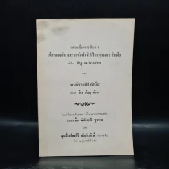 รายละเอียดการเดินทางเพื่อทอดกฐินและยกช่อฟ้าที่วัดไทยพุทธคยา อินเดีย - ภิกขุ ดร.วิเวกนันทะ