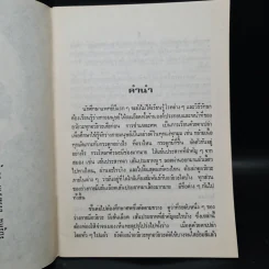 โรคนามรูป Psychophysiogic Disorders - พญ.บุษกร สวัสดิ์-ชูโต รูปที่ 5