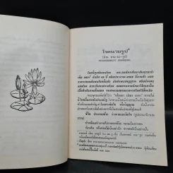 โรคนามรูป Psychophysiogic Disorders - พญ.บุษกร สวัสดิ์-ชูโต รูปที่ 6