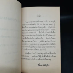 พระราชทานเพลิงศพ หม่อมหลวงป้อง มาลากุล (กฤษณาสอนน้อง) รูปที่ 5