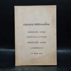 พระราชทานเพลิงศพ หม่อมหลวงป้อง มาลากุล (กฤษณาสอนน้อง) รูปที่ 1