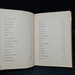กลบทสุภาษิต พ.ศ.2457 รูปที่ 9