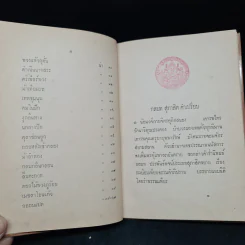 กลบทสุภาษิต พ.ศ.2457 รูปที่ 10