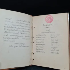 โคลงสุภาษิตใหม่ ร.ศ.131 รูปที่ 8