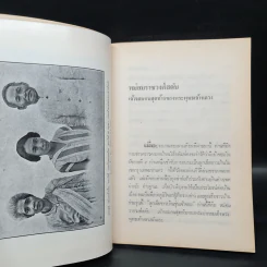 สยามยุคเก่า - ชาลี เอี่ยมกระสินธุ์ รูปที่ 6