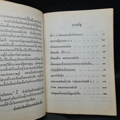 ในราชสำนักสยาม - ชาลี เอี่ยมกระสินธุ์ รูปที่ 6