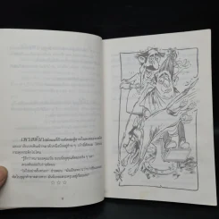 ตลกหมาๆ - นพดล รูปที่ 7