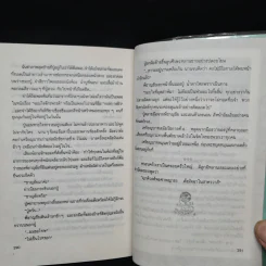 ลอดลายมังกร - ประภัสสร เสวิกุล รูปที่ 7