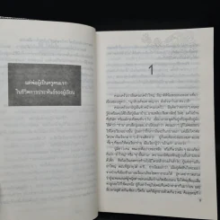 ลอดลายมังกร - ประภัสสร เสวิกุล รูปที่ 6