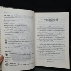 ลอดลายมังกร - ประภัสสร เสวิกุล รูปที่ 5