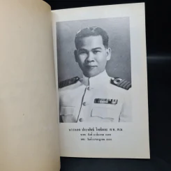 อนุสรณ์ในงานพระราชทานเพลิงศพ นาวาเอก ประพันธ์ โพธิผละ รูปที่ 6