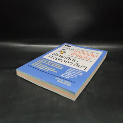 มิยากุจิ เคล็ดลับจำแม่น เลิกซะที กับการหลงๆ ลืมๆ - คิมิโทชิ มิยากุจิ รูปที่ 4