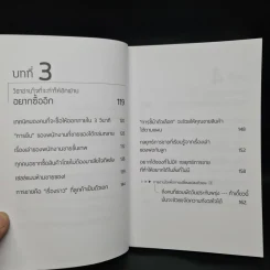 วิชาอ่านใจให้อีกฝ่ายปฏิเสธไม่ลง - Mentalist DaiGo รูปที่ 7