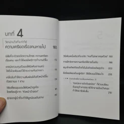 วิชาอ่านใจให้อีกฝ่ายปฏิเสธไม่ลง - Mentalist DaiGo รูปที่ 8