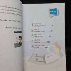 ขายของออนไลน์ ภาษีออนแอร์ - ถนอม เกตุเอม (TAXBugnoms) รูปที่ 6