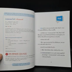 ขายของออนไลน์ ภาษีออนแอร์ - ถนอม เกตุเอม (TAXBugnoms) รูปที่ 5