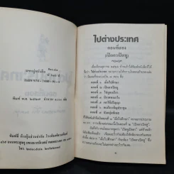 ไปต่างประเทศ ตอนที่สอง - หม่อมหลวงปิ่น มาลากุล รูปที่ 5
