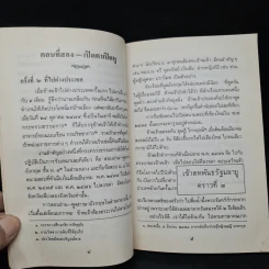 ไปต่างประเทศ ตอนที่สอง - หม่อมหลวงปิ่น มาลากุล รูปที่ 7