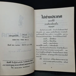 ไปต่างประเทศ ตอนที่สี่ - หม่อมหลวงปิ่น มาลากุล รูปที่ 5