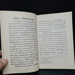 ไปต่างประเทศ ตอนที่สี่ - หม่อมหลวงปิ่น มาลากุล รูปที่ 7