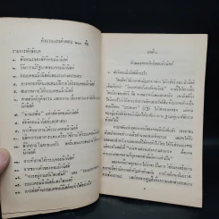 ใช้ในราชการปฐมบทแห่งลัทธิคอมมิวนิสต์ประกอบด้วยคำถามและคำตอบ 200 ข้อ รูปที่ 6