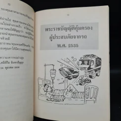 อนุสรณ์ในงานพระราชทานเพลิงศพ ม.ร.ว.ชัยวัฒน์ ชมพูนุท รูปที่ 7