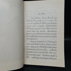 พระราชทานเพลิงศพ นางจรัส พวงทอง (อภินิหารอาจารย์แก้ว - ศรีวัน) รูปที่ 8